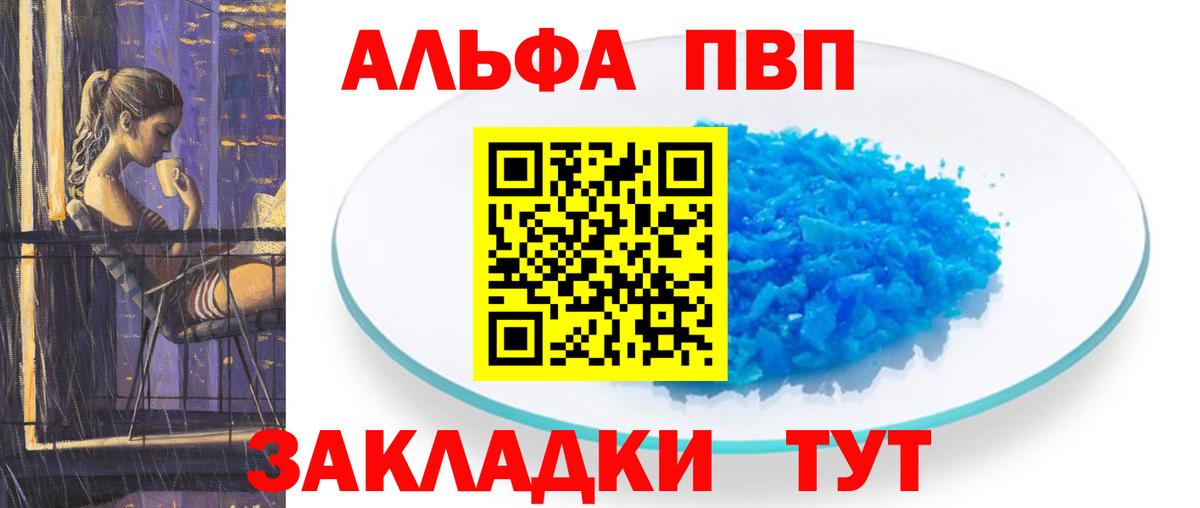 А ПВП СК  Вход с VPN  Медногорск  магазин продажи   Альфа ПВП VHQ 