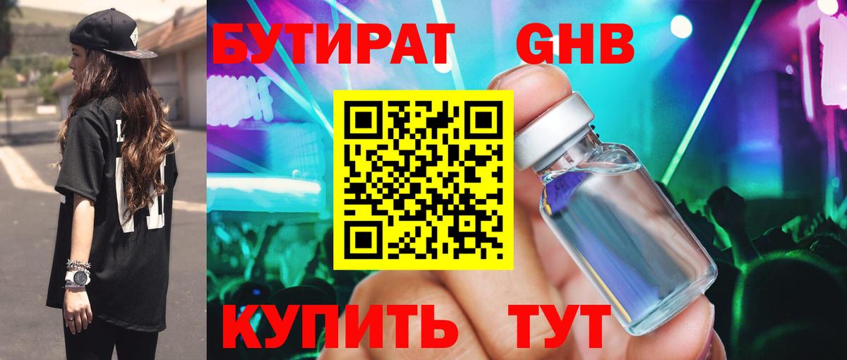 Бутират GHB  Вход с VPN  Бутират  Медногорск 