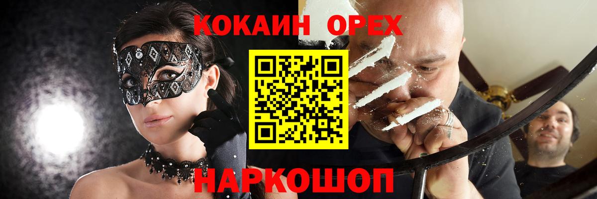 Кокаин 97% Медногорск