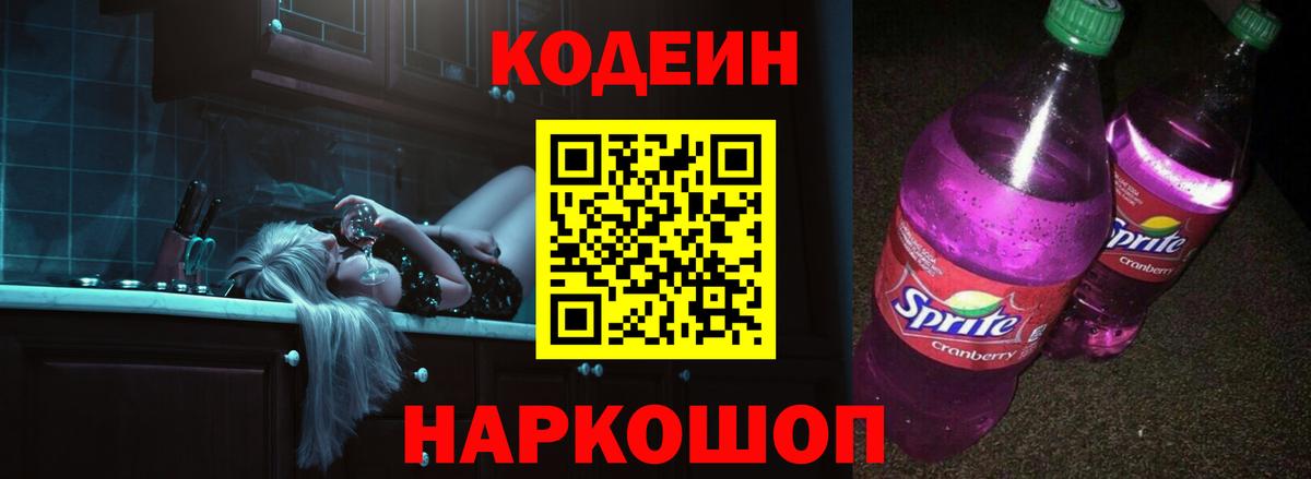 Codein Purple Drank  Вход с VPN  Медногорск 