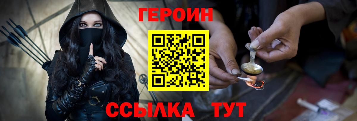 ГЕРОИН хмурый Медногорск