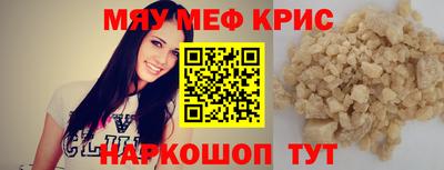 мяу мяу кристалл Дубна