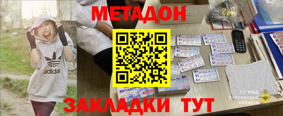 Метадон кристалл Медногорск